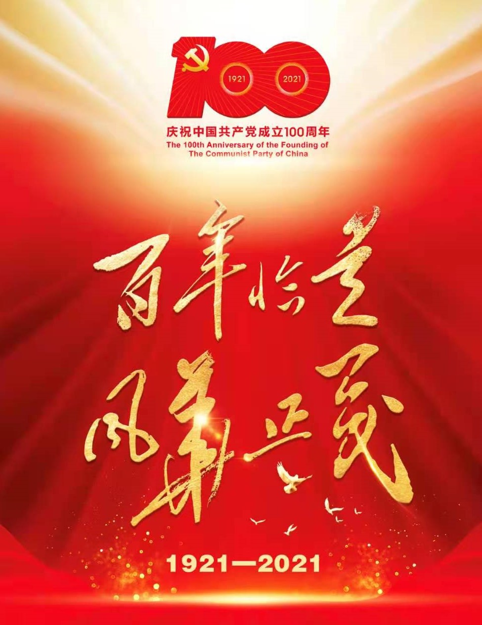 將黨史學(xué)習(xí)教育推向高潮 博農(nóng)集團(tuán)開展“學(xué)百年黨史、開博農(nóng)新局”慶祝建黨100周年演講比賽活動